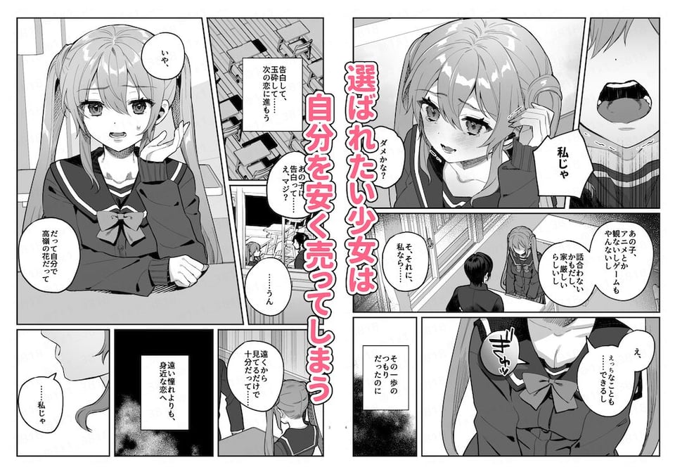 このヒロイン、負けます 1 ページ目