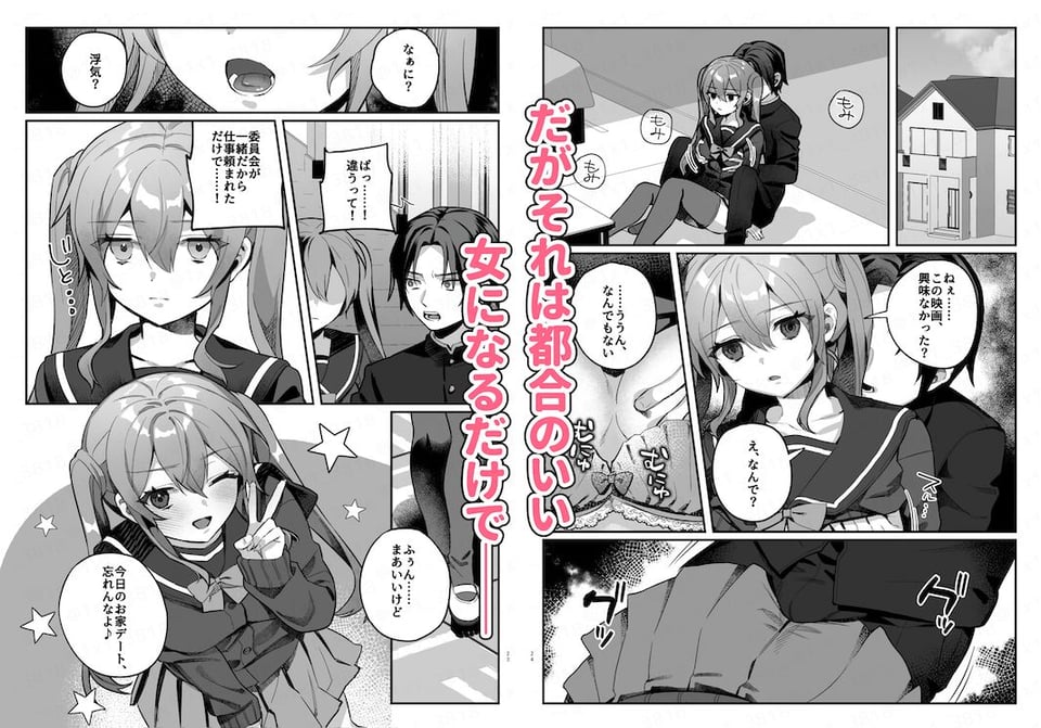 このヒロイン、負けます 2 ページ目