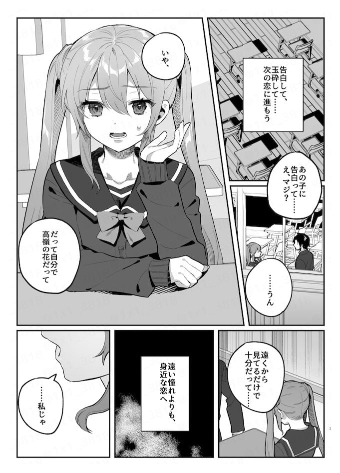 このヒロイン、負けます 4 ページ目