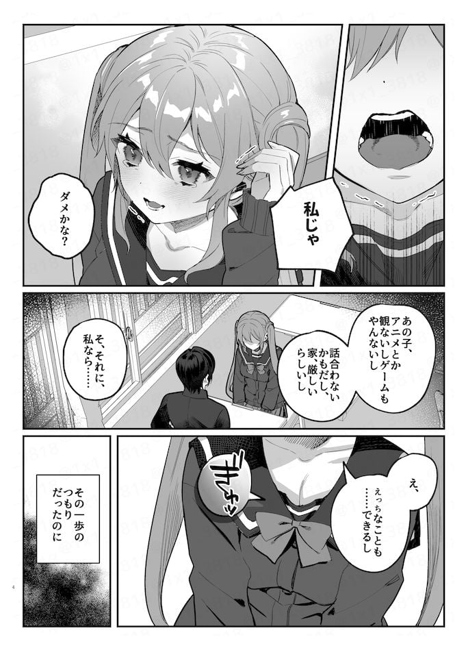 このヒロイン、負けます 5 ページ目