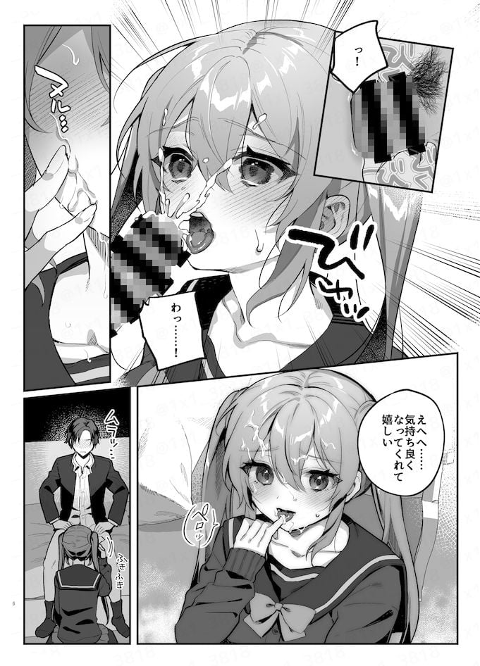 このヒロイン、負けます 7 ページ目
