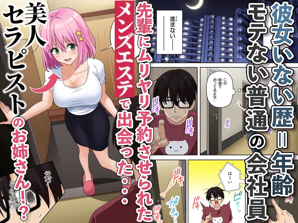メンズエステでお姉さんに癒されたい 1 ページ目