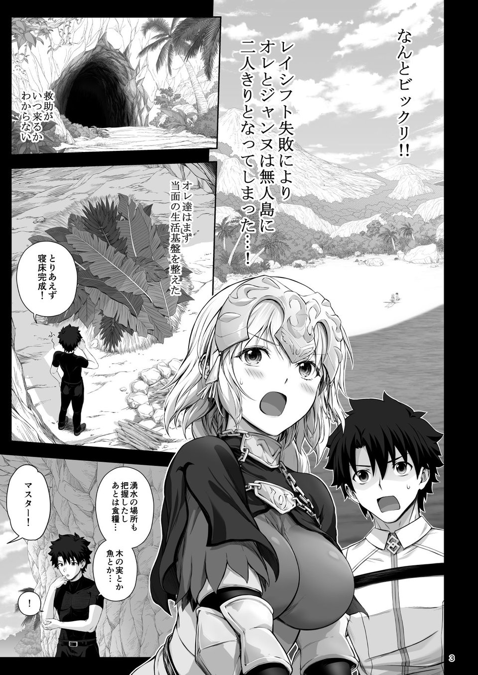 ジャンヌと催淫秘湯 1 ページ目