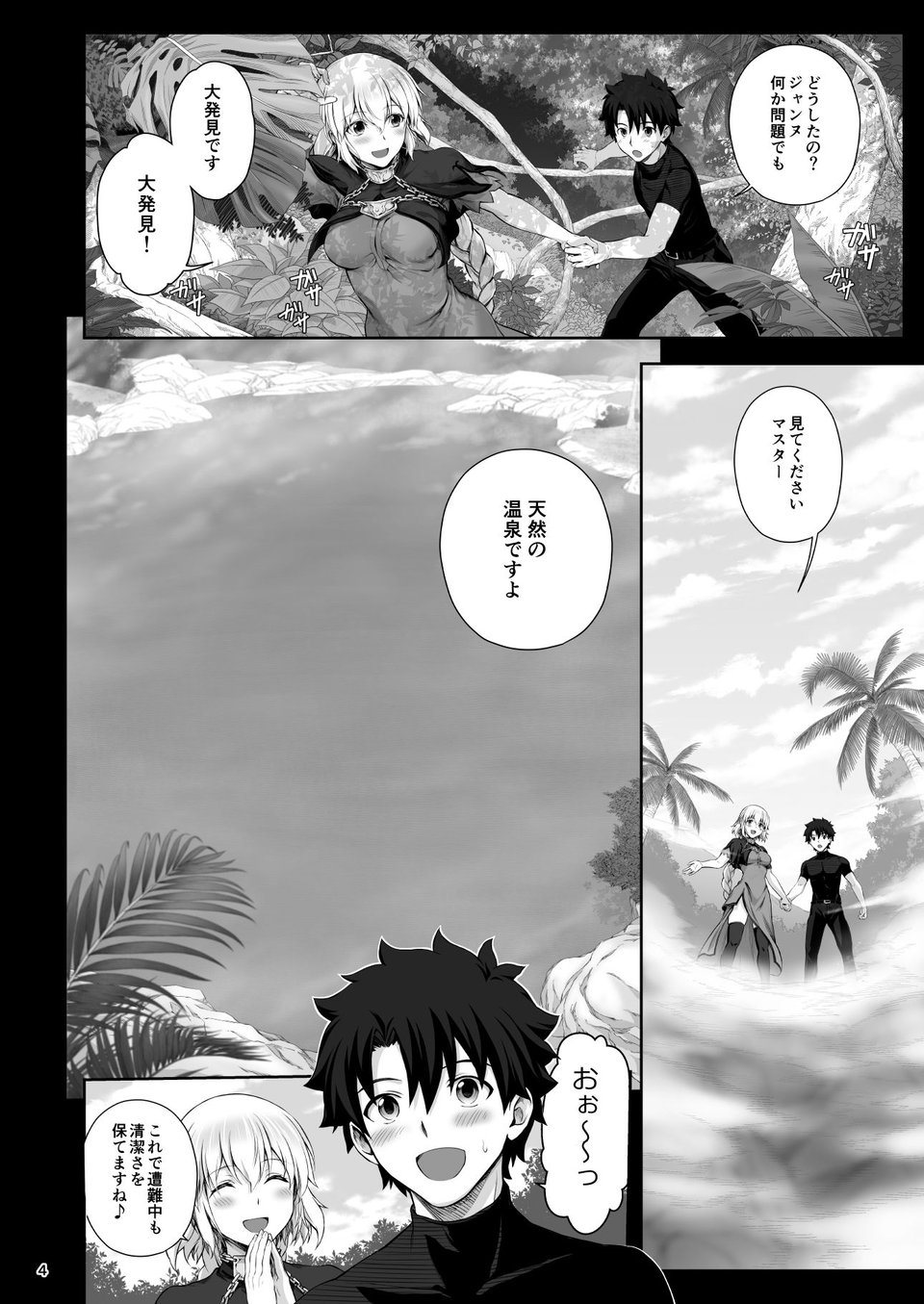 ジャンヌと催淫秘湯 2 ページ目