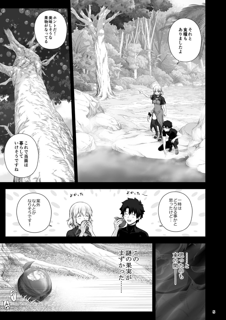 ジャンヌと催淫秘湯 3 ページ目