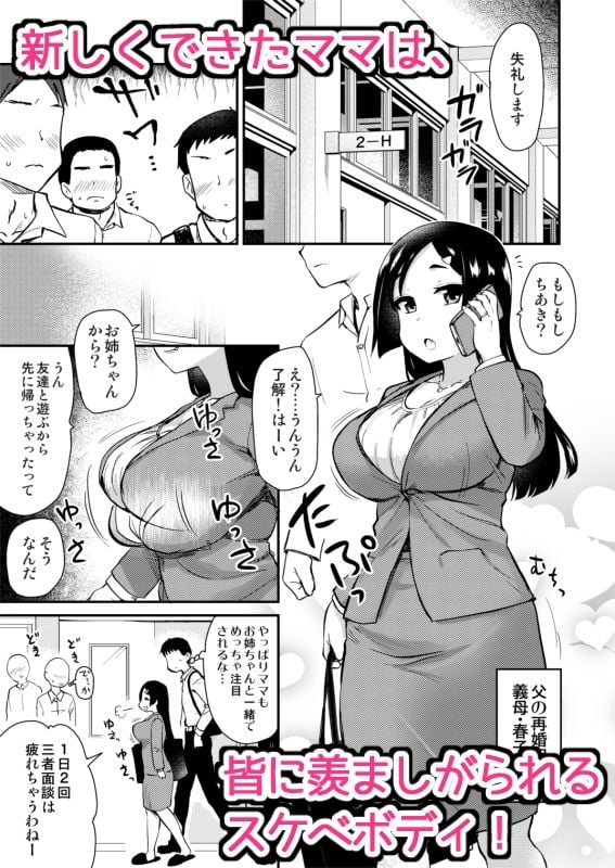 新しくできたママがエロすぎる日常。 1 ページ目