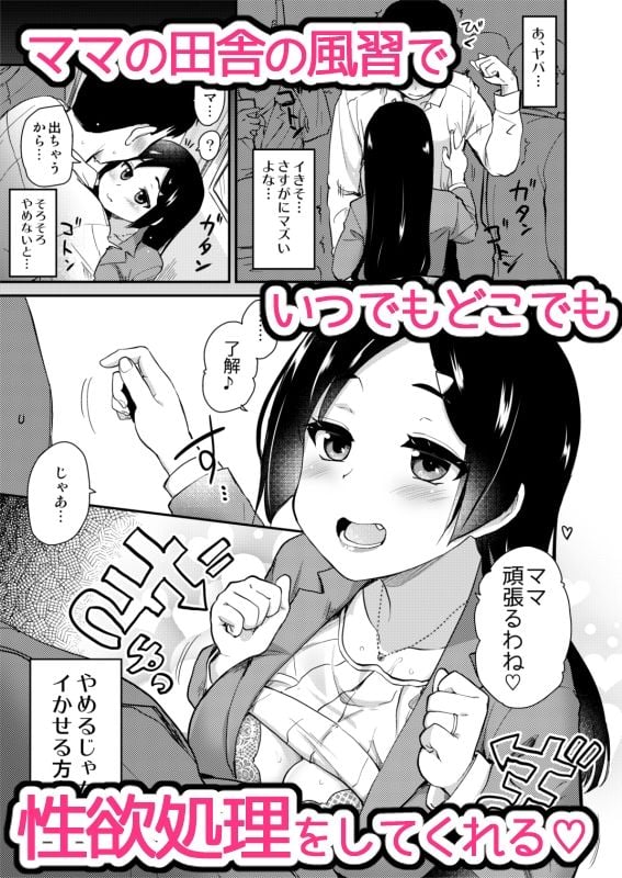 新しくできたママがエロすぎる日常。 2 ページ目