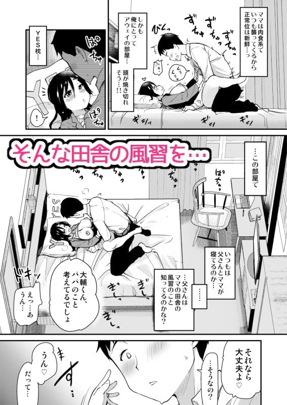新しくできたママがエロすぎる日常。 5 ページ目
