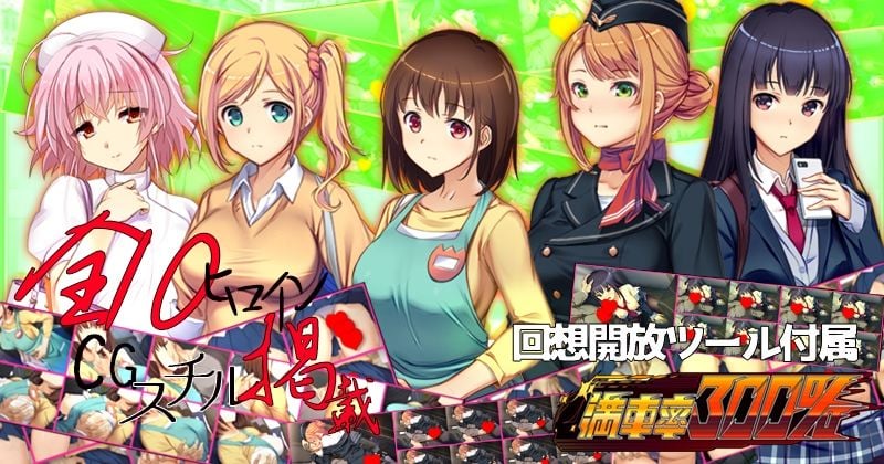 満車率300% 全線痴刻表データ 1 ページ目