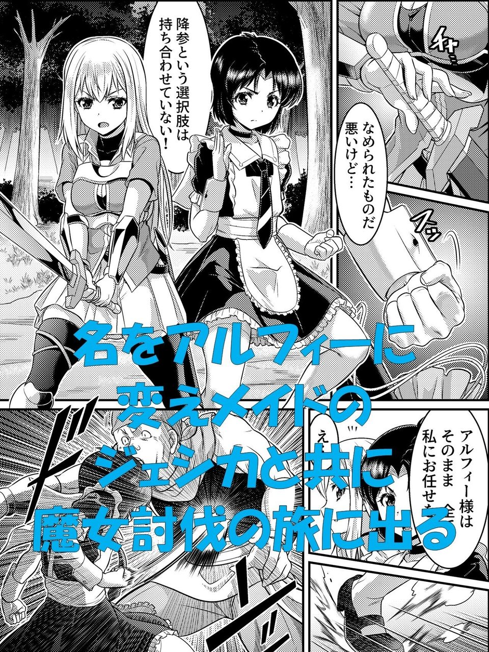 TS騎士と女装メイドの大冒険 第1話 2 ページ目