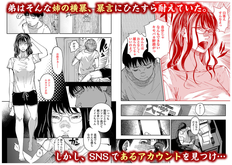 姉貴のエロ垢見つけたら 2 ページ目