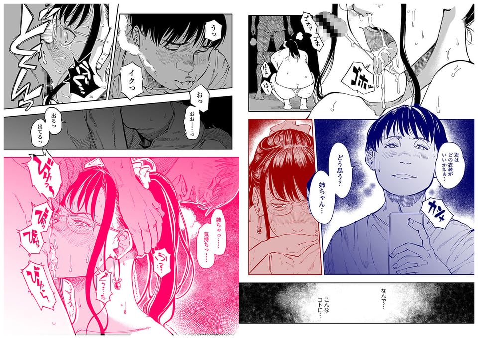 姉貴のエロ垢見つけたら 9 ページ目
