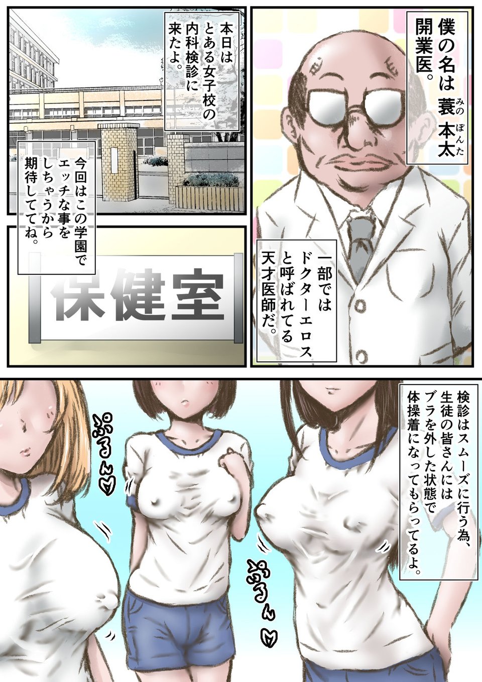 ドクターエロスの検診 1 ページ目