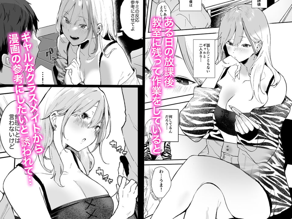 ギャルちゃんと！放課後のお付き合い 1 ページ目