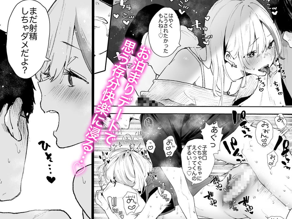 ギャルちゃんと！放課後のお付き合い 4 ページ目