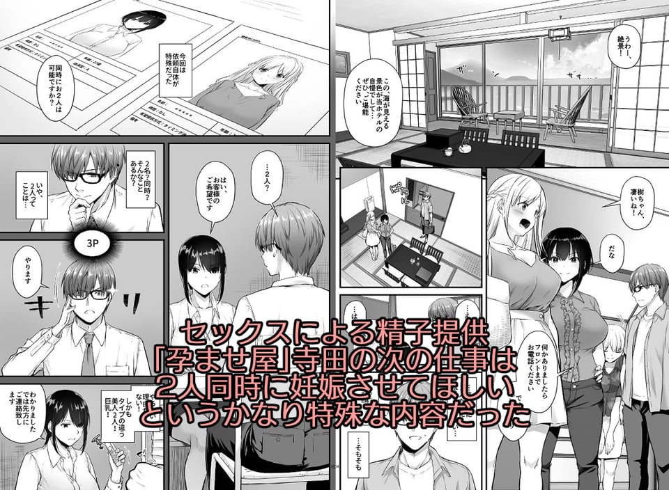 孕ませ屋3 1 ページ目