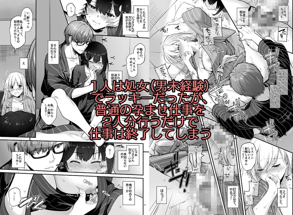 孕ませ屋3 3 ページ目