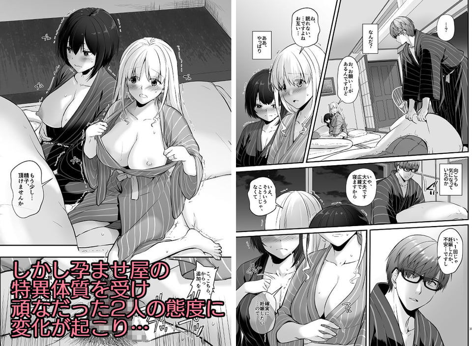 孕ませ屋3 4 ページ目