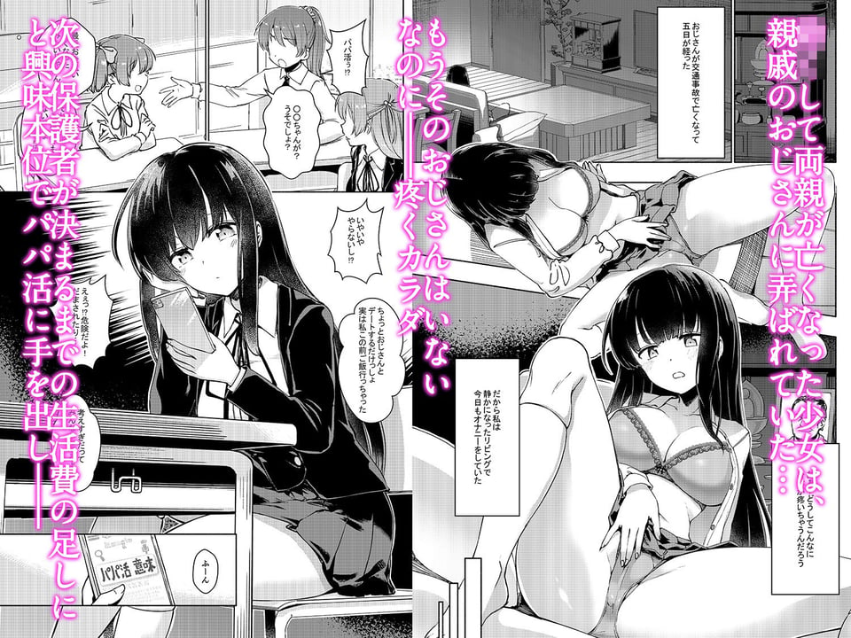 倉橋莉央はエグいチ●ポと出会いたい 1 ページ目