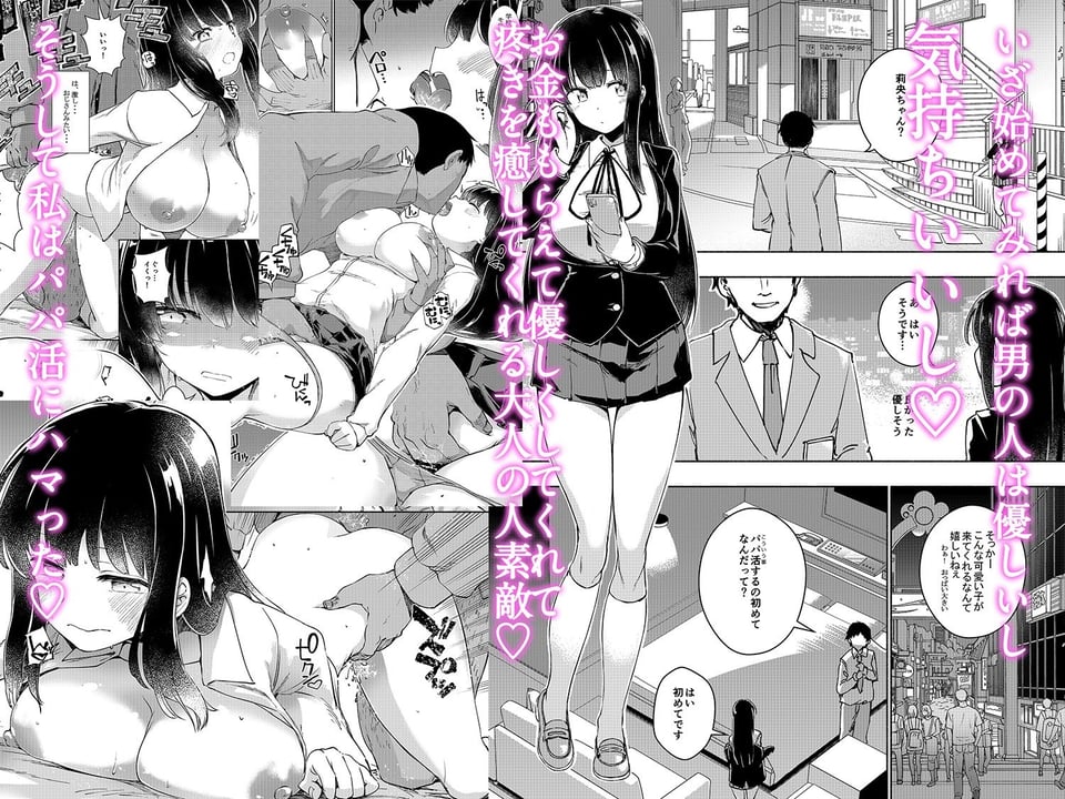 倉橋莉央はエグいチ●ポと出会いたい 2 ページ目