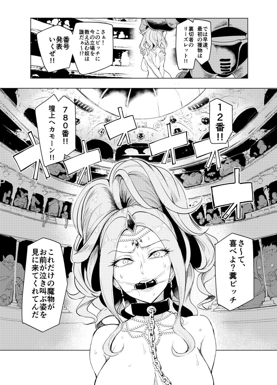その日 勇者は敗れた 2 ページ目