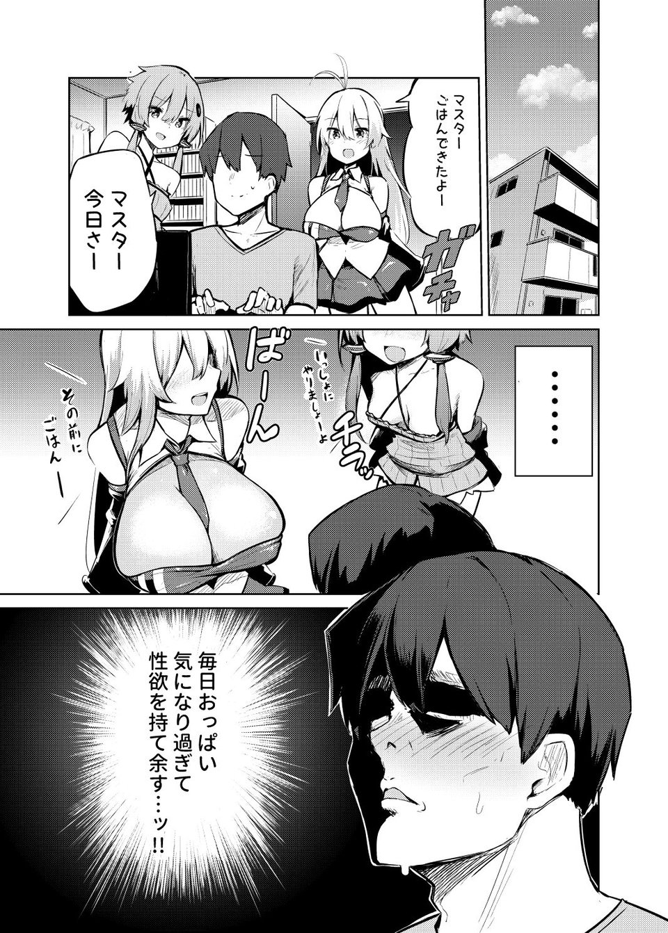 マスターはマキちゃんのおっぱいがみたい 1 ページ目
