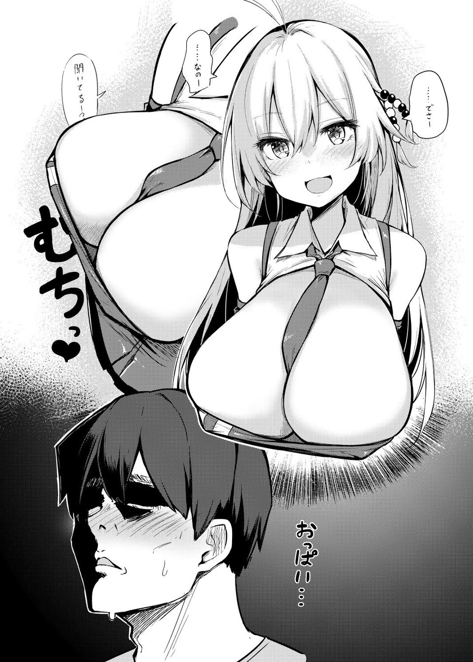 マスターはマキちゃんのおっぱいがみたい 2 ページ目