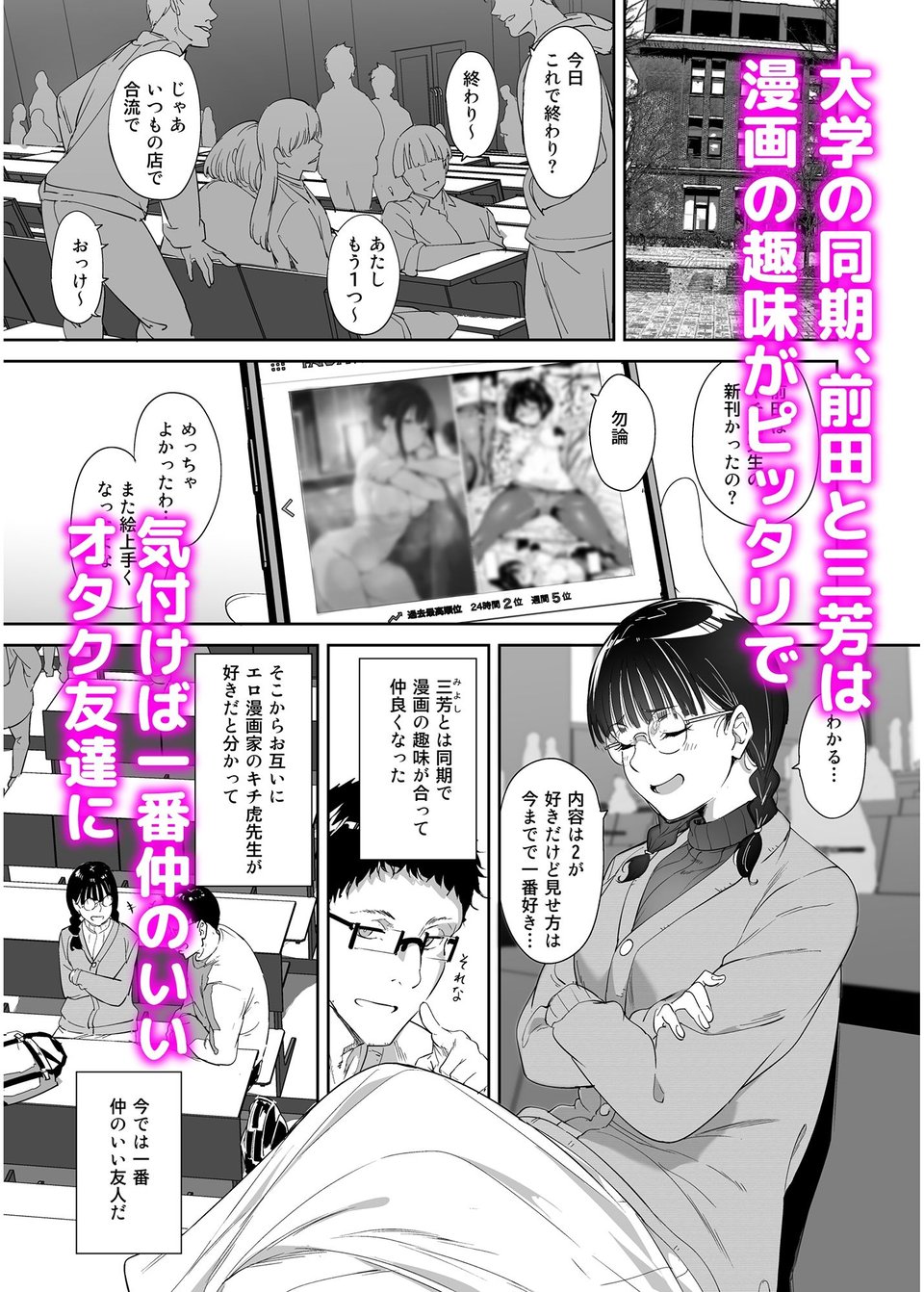 オタク友達とのセックスは最高に気持ちいい 1 ページ目