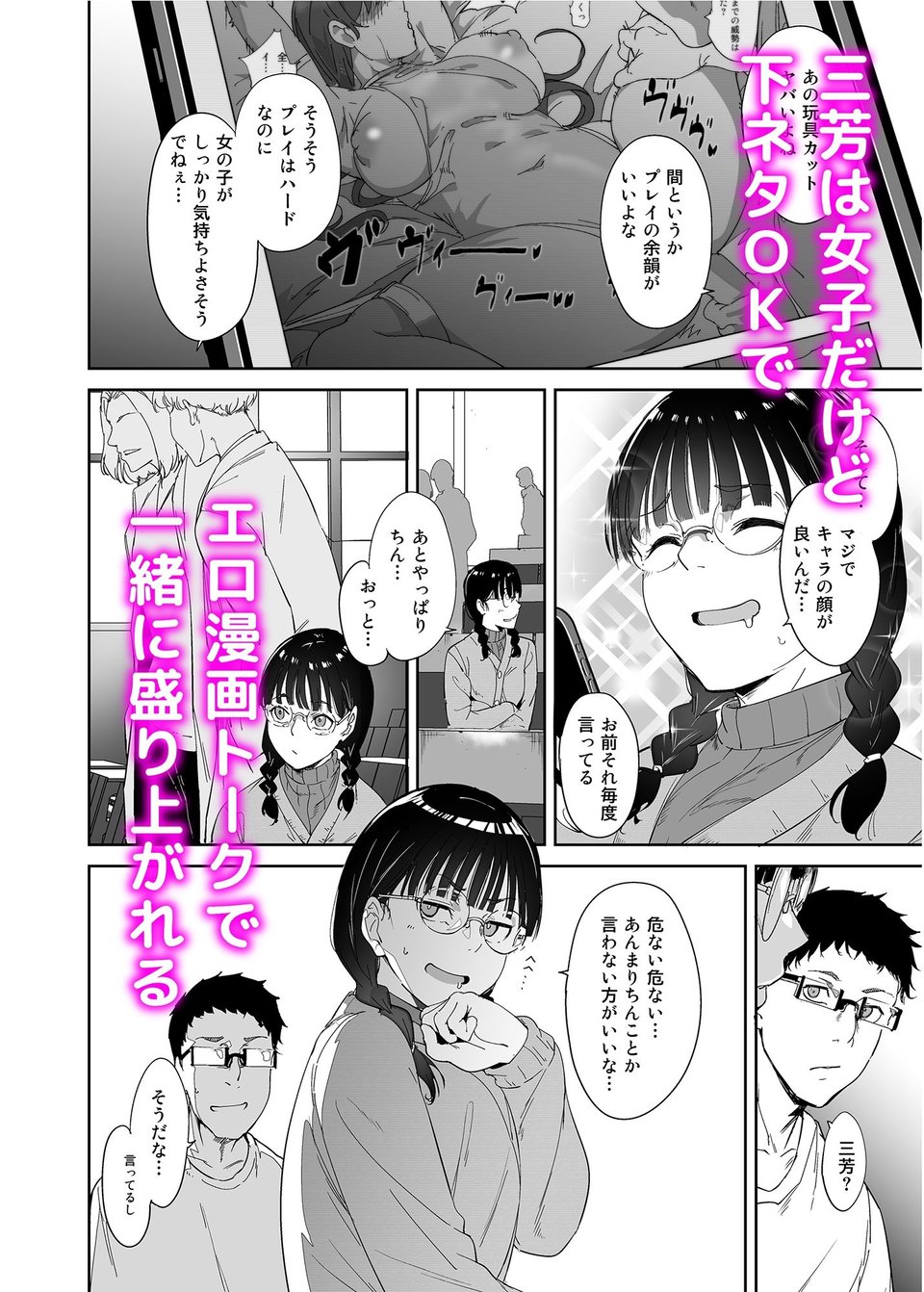 オタク友達とのセックスは最高に気持ちいい 2 ページ目