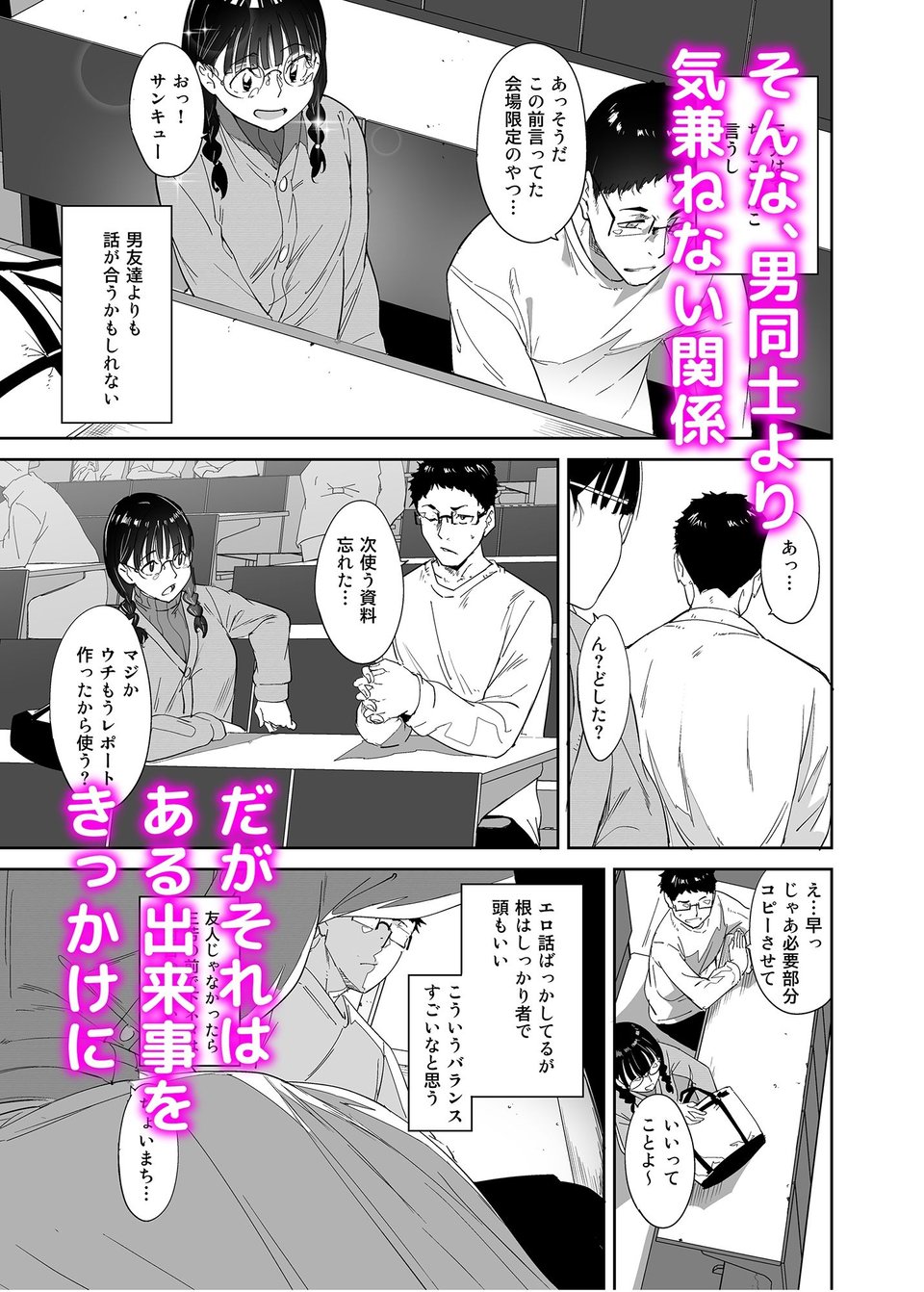 オタク友達とのセックスは最高に気持ちいい 3 ページ目