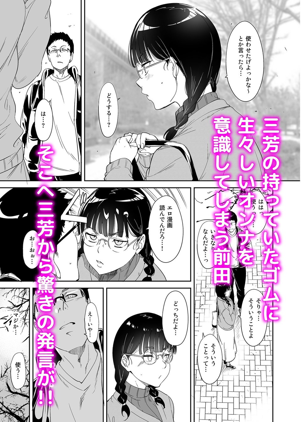 オタク友達とのセックスは最高に気持ちいい 5 ページ目