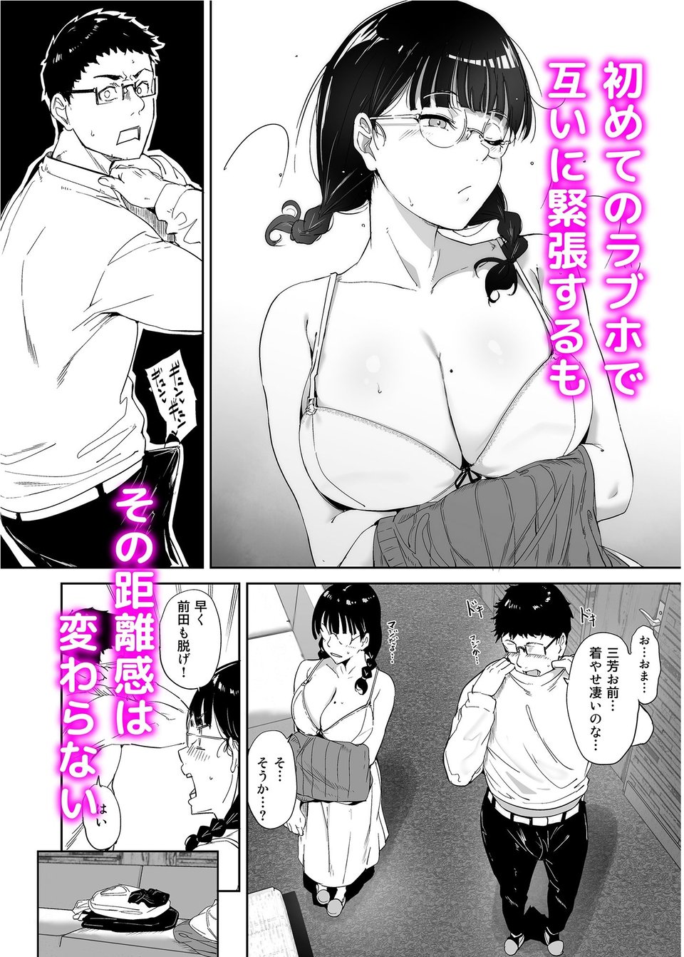 オタク友達とのセックスは最高に気持ちいい 6 ページ目
