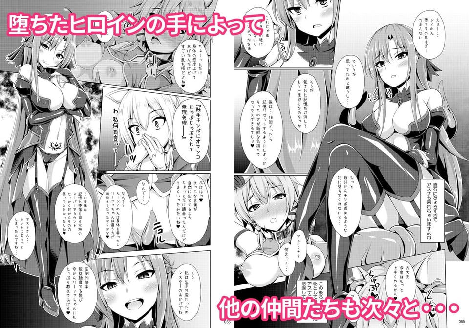 堕ちた彼女達はもう還らない・・・ 2 ページ目