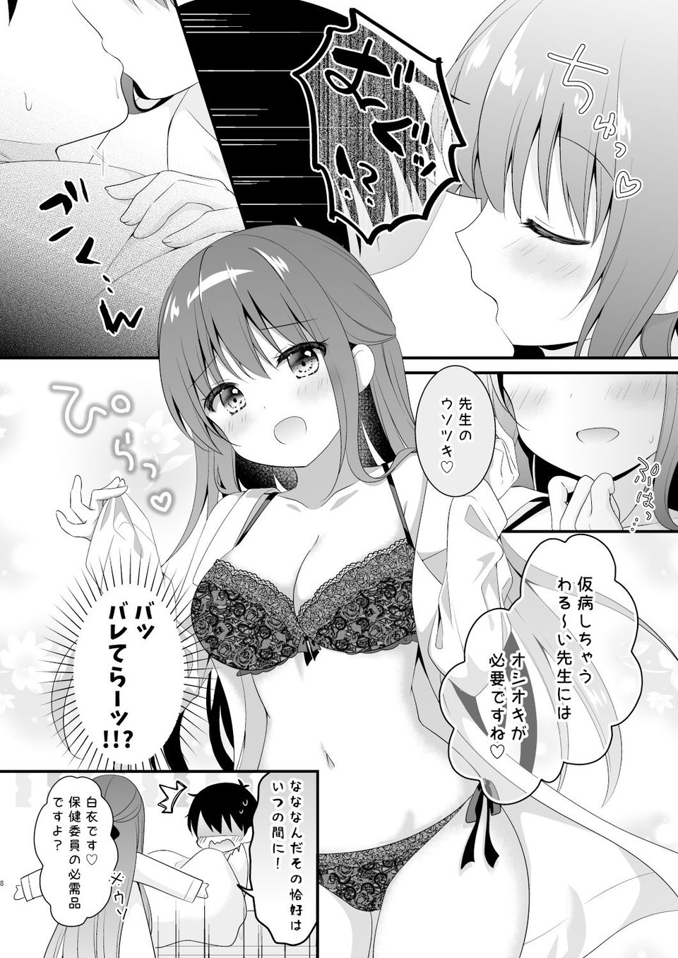 先生、これは2人だけのヒミツですよ〜保健室の秘密〜 1 ページ目