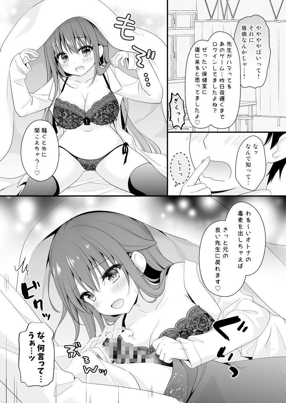 先生、これは2人だけのヒミツですよ〜保健室の秘密〜 2 ページ目