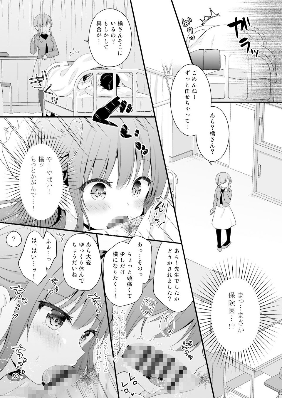 先生、これは2人だけのヒミツですよ〜保健室の秘密〜 3 ページ目