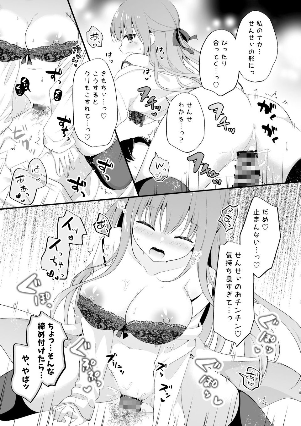 先生、これは2人だけのヒミツですよ〜保健室の秘密〜 4 ページ目