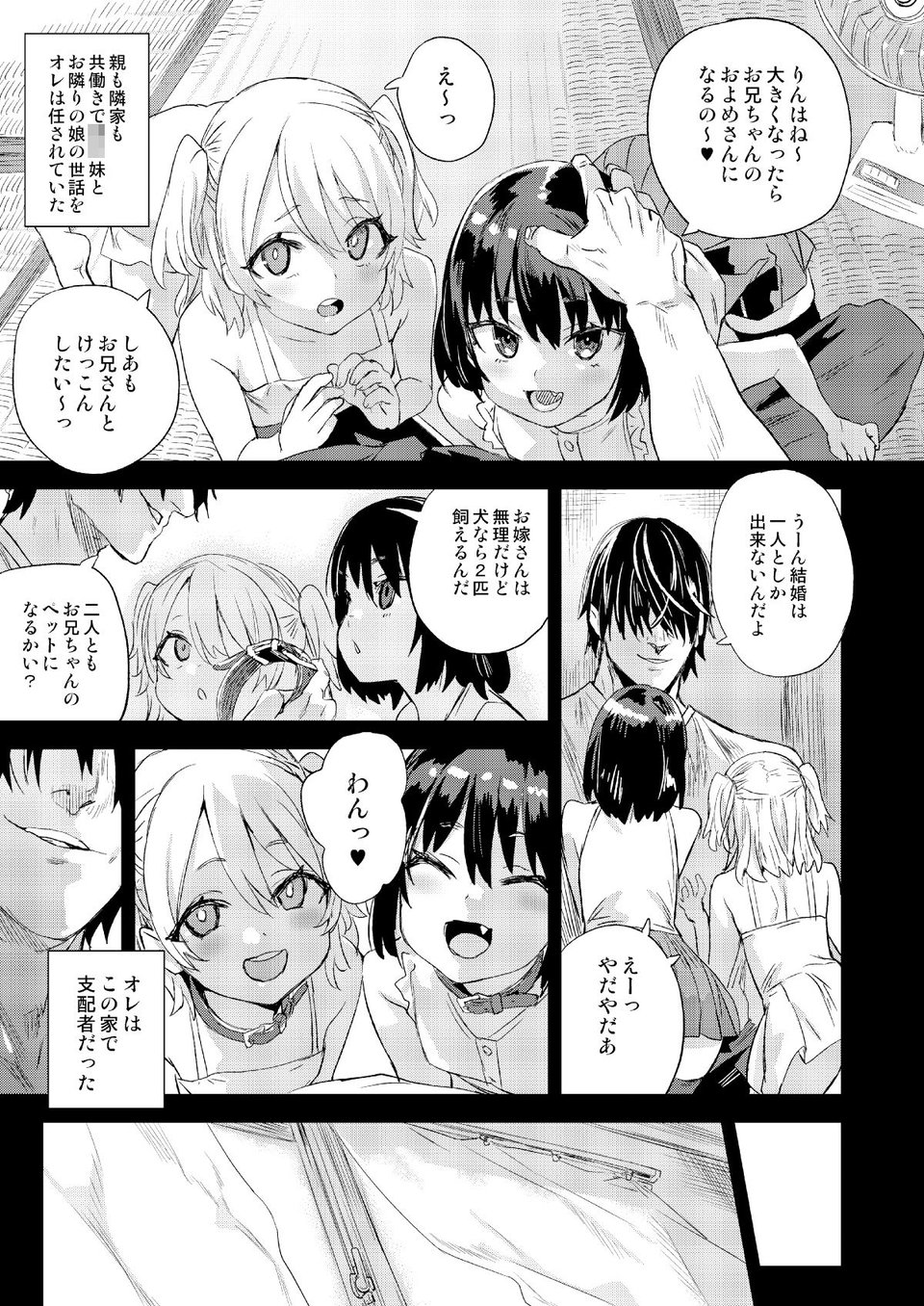 催●術ってすごい！ 2 ページ目