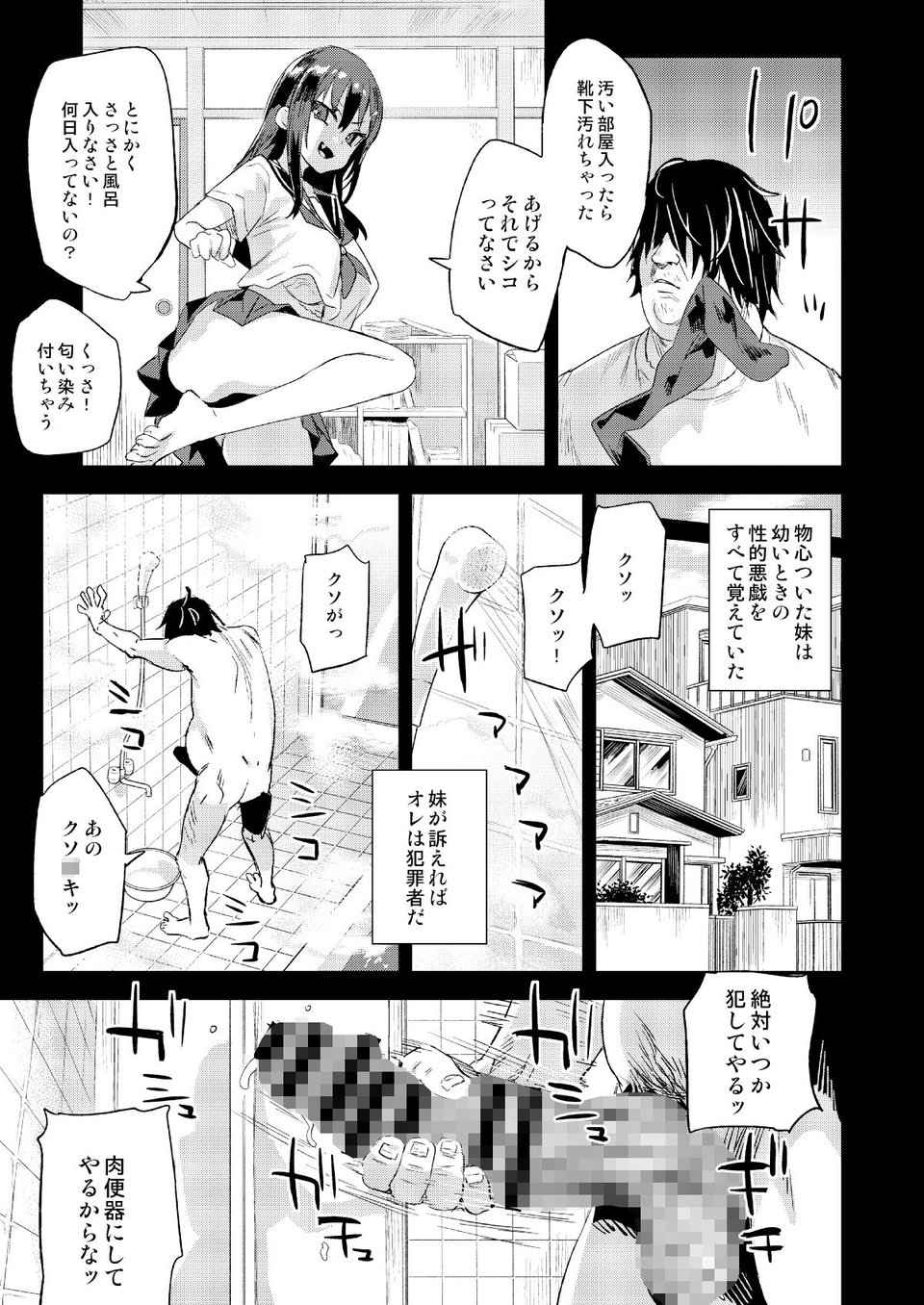 催●術ってすごい！ 4 ページ目
