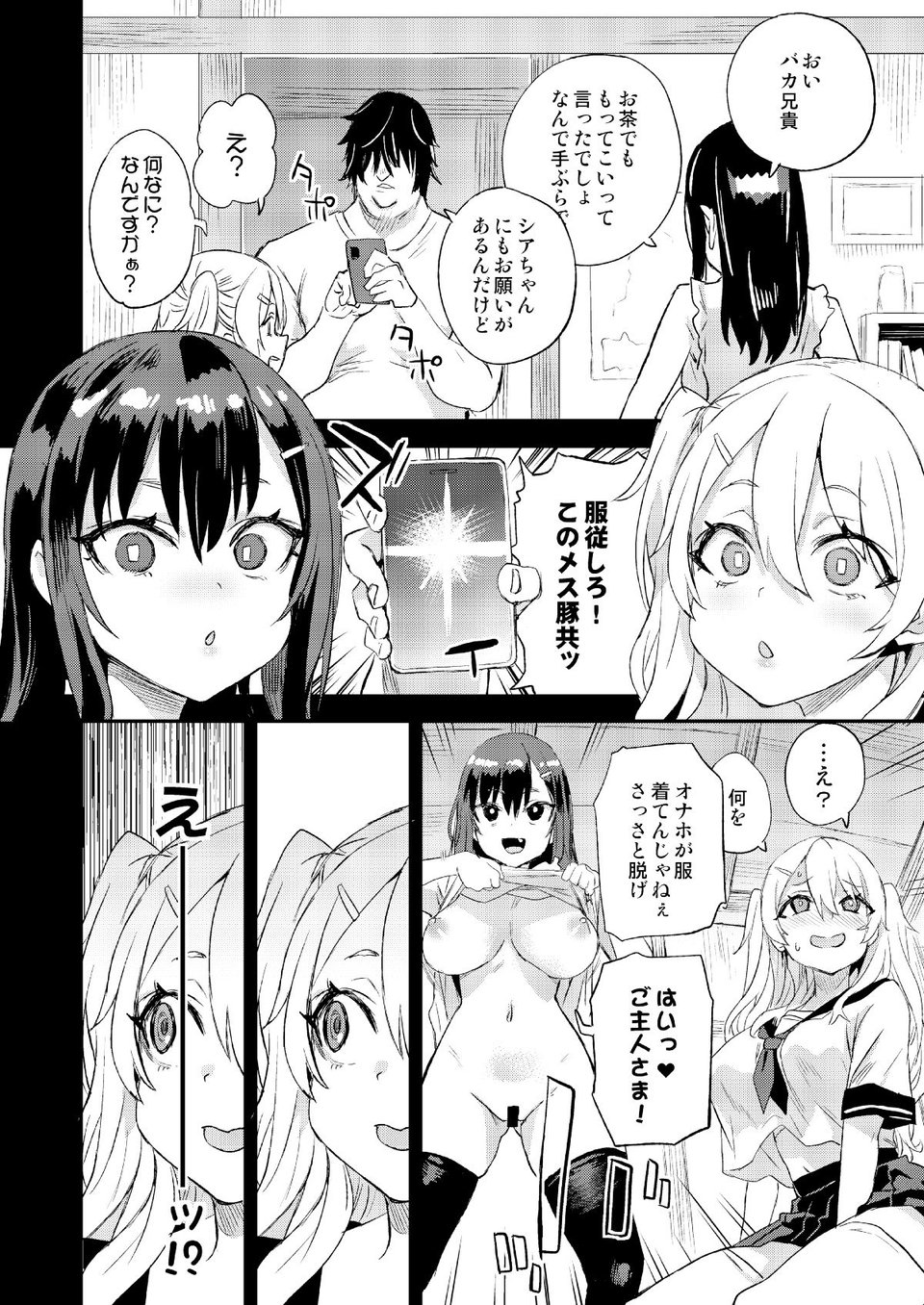 催●術ってすごい！ 5 ページ目
