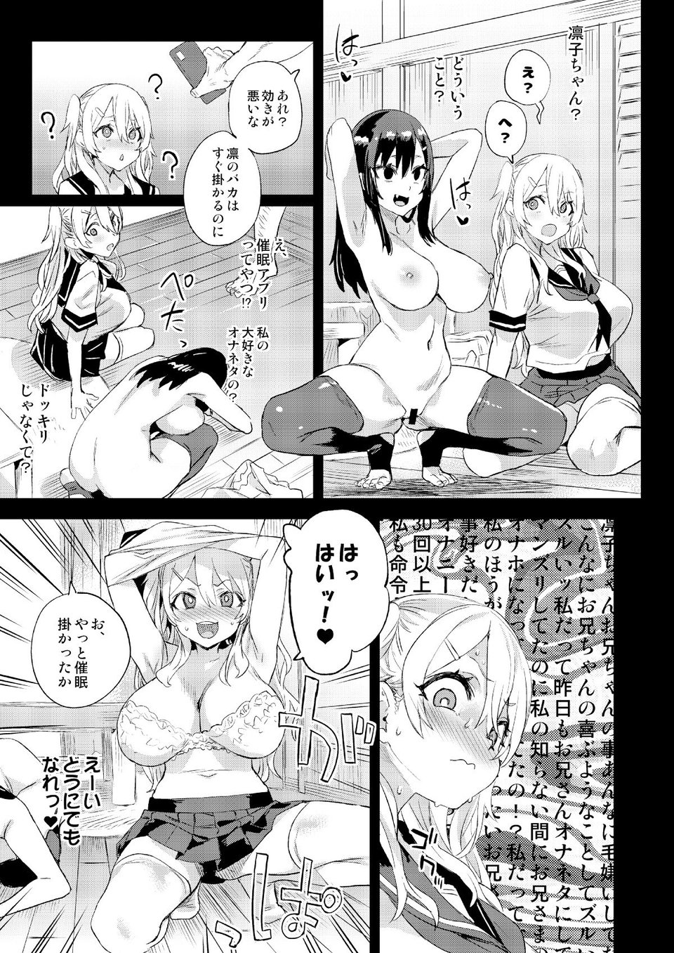 催●術ってすごい！ 6 ページ目