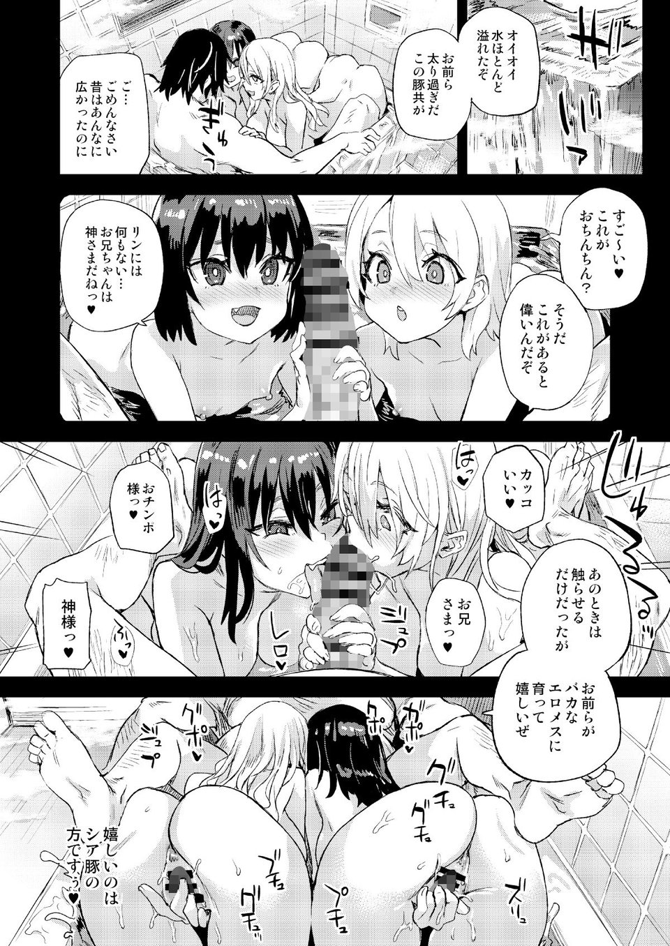催●術ってすごい！ 9 ページ目