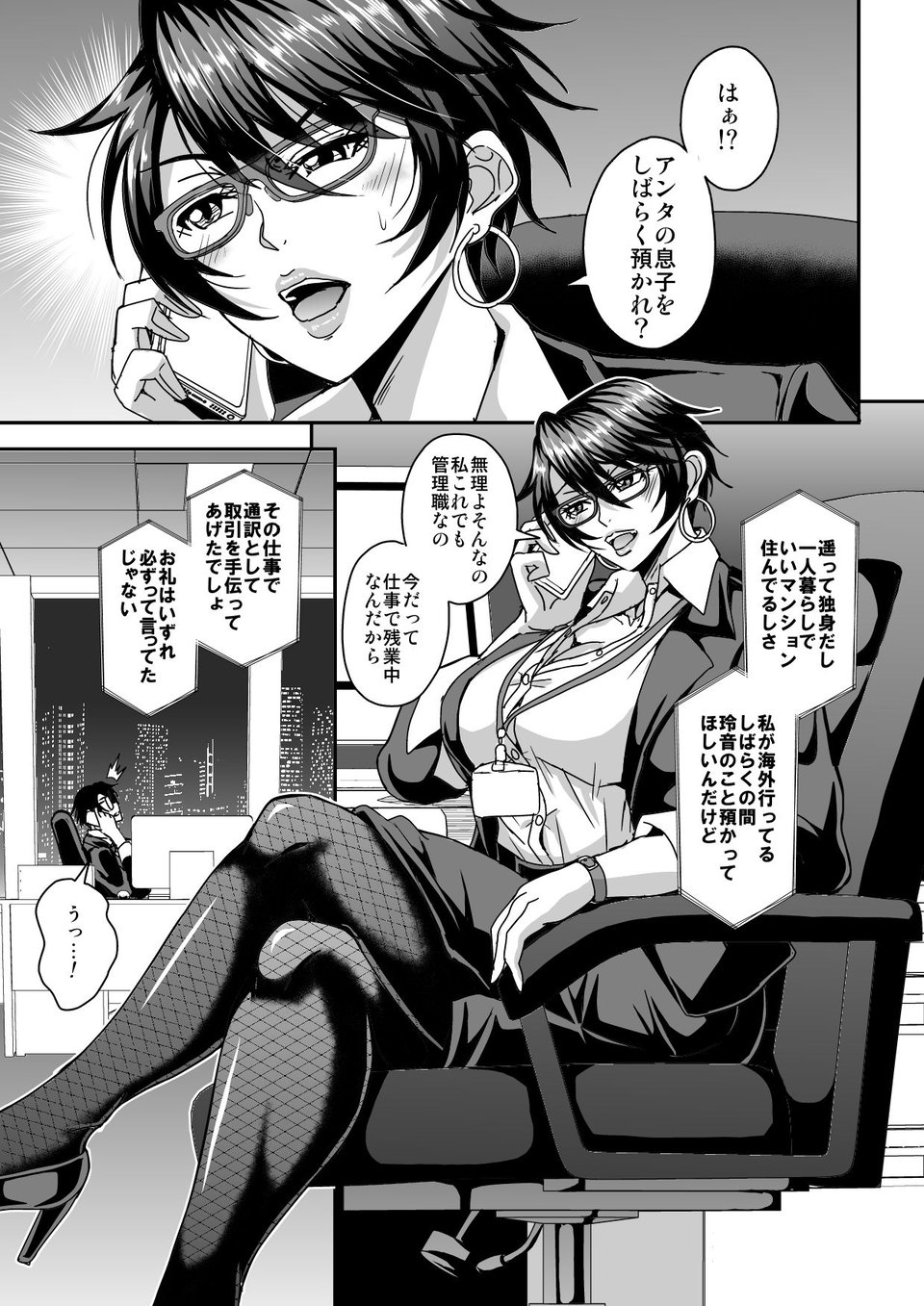 アラフォー独身バリキャリおばさんが友人の息子でもある年下男子との関係にハマる話 1 ページ目