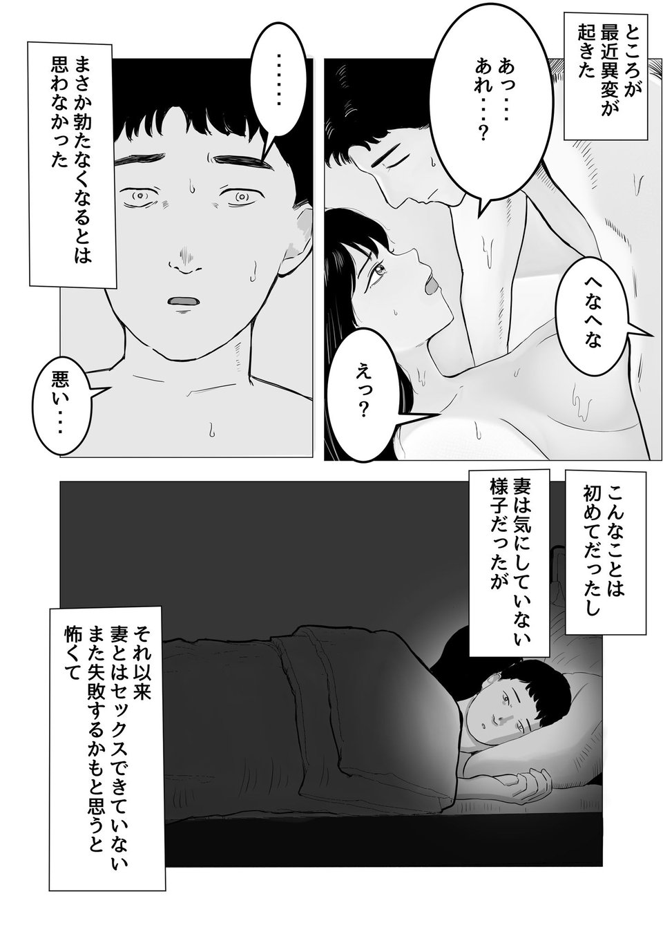 寝取らせ、ご検討ください 2 ページ目