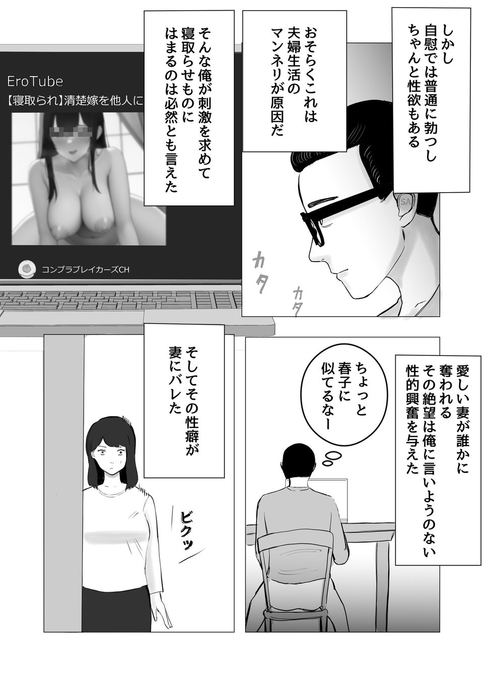 寝取らせ、ご検討ください 3 ページ目