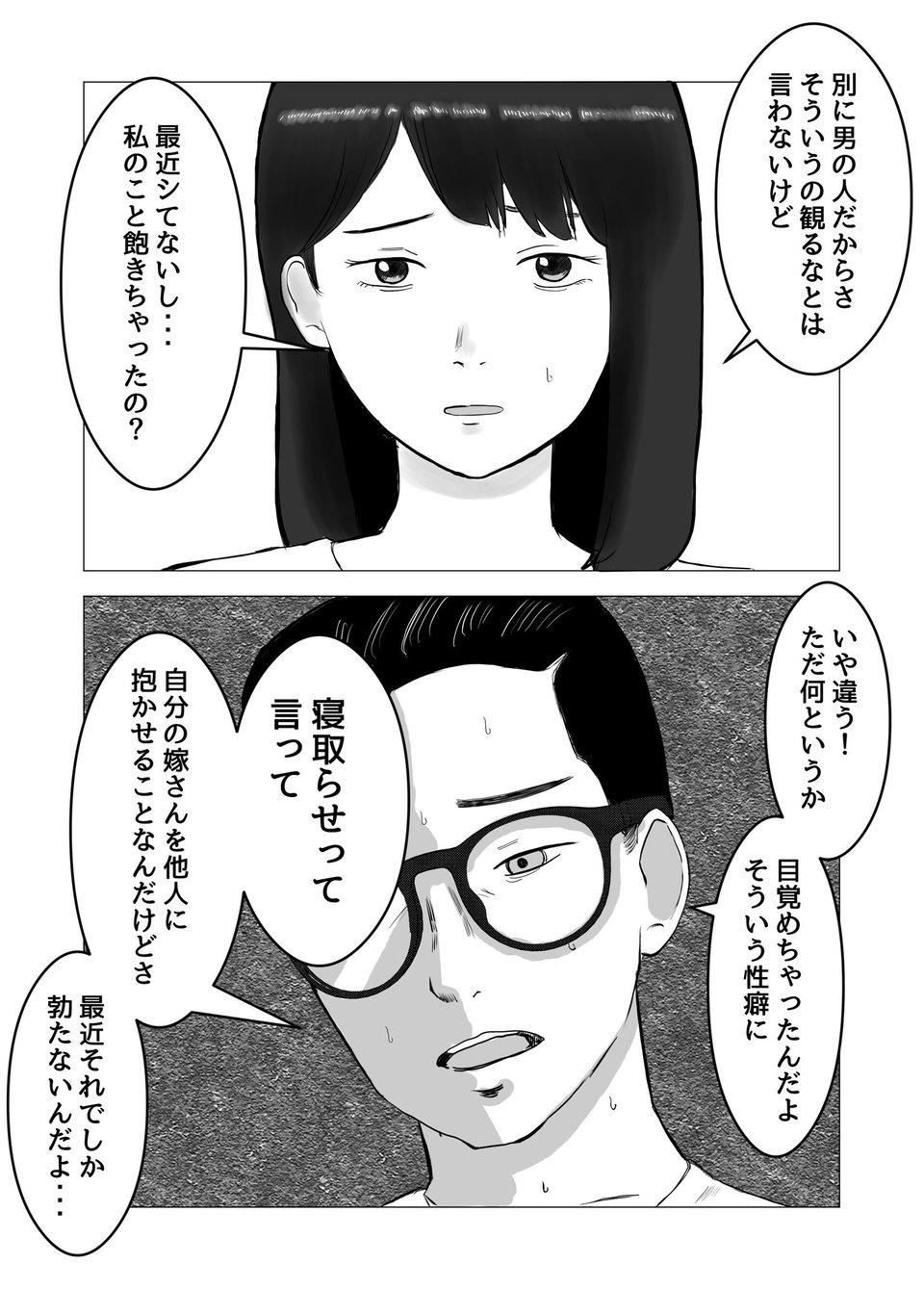 寝取らせ、ご検討ください 4 ページ目