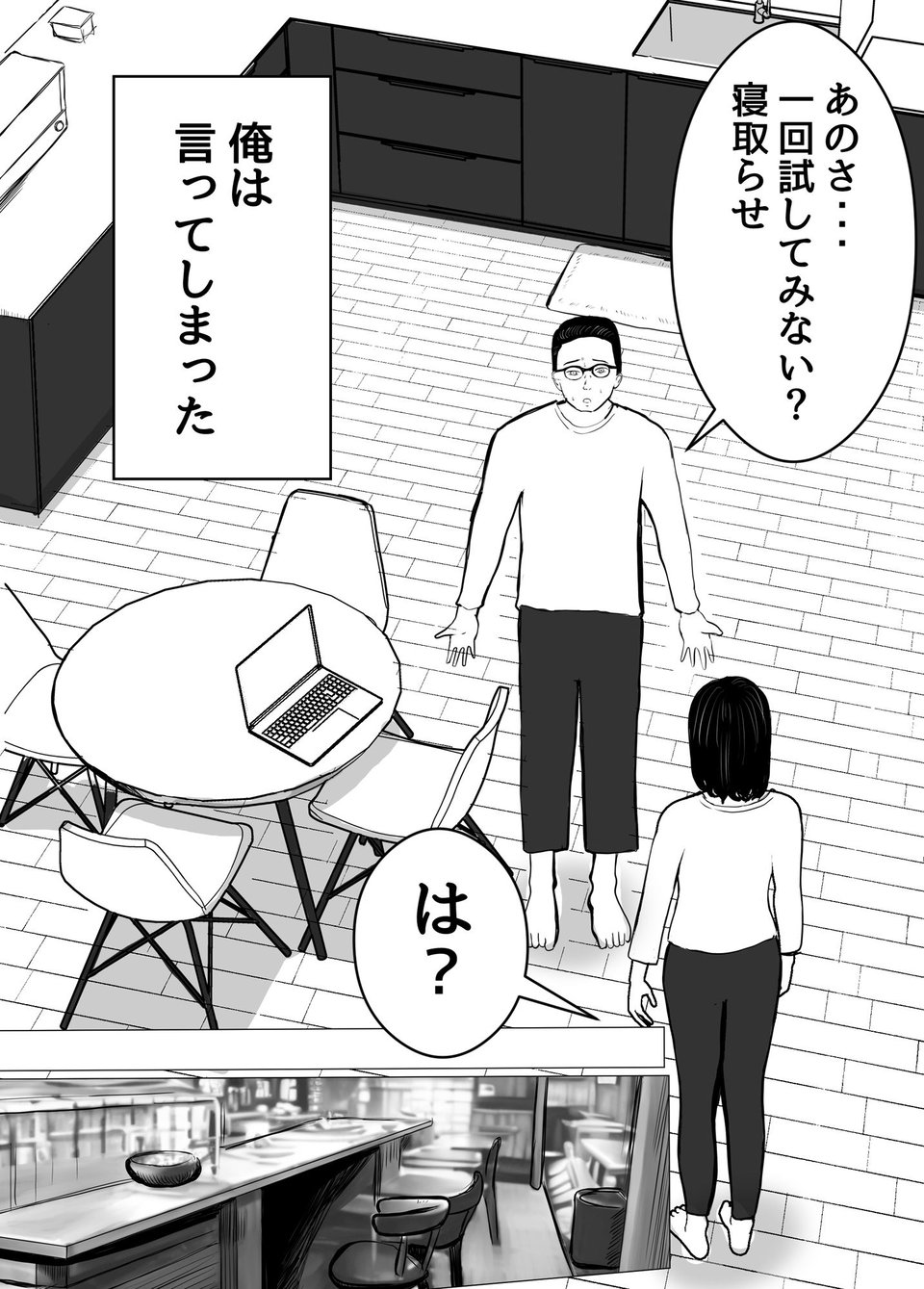 寝取らせ、ご検討ください 5 ページ目