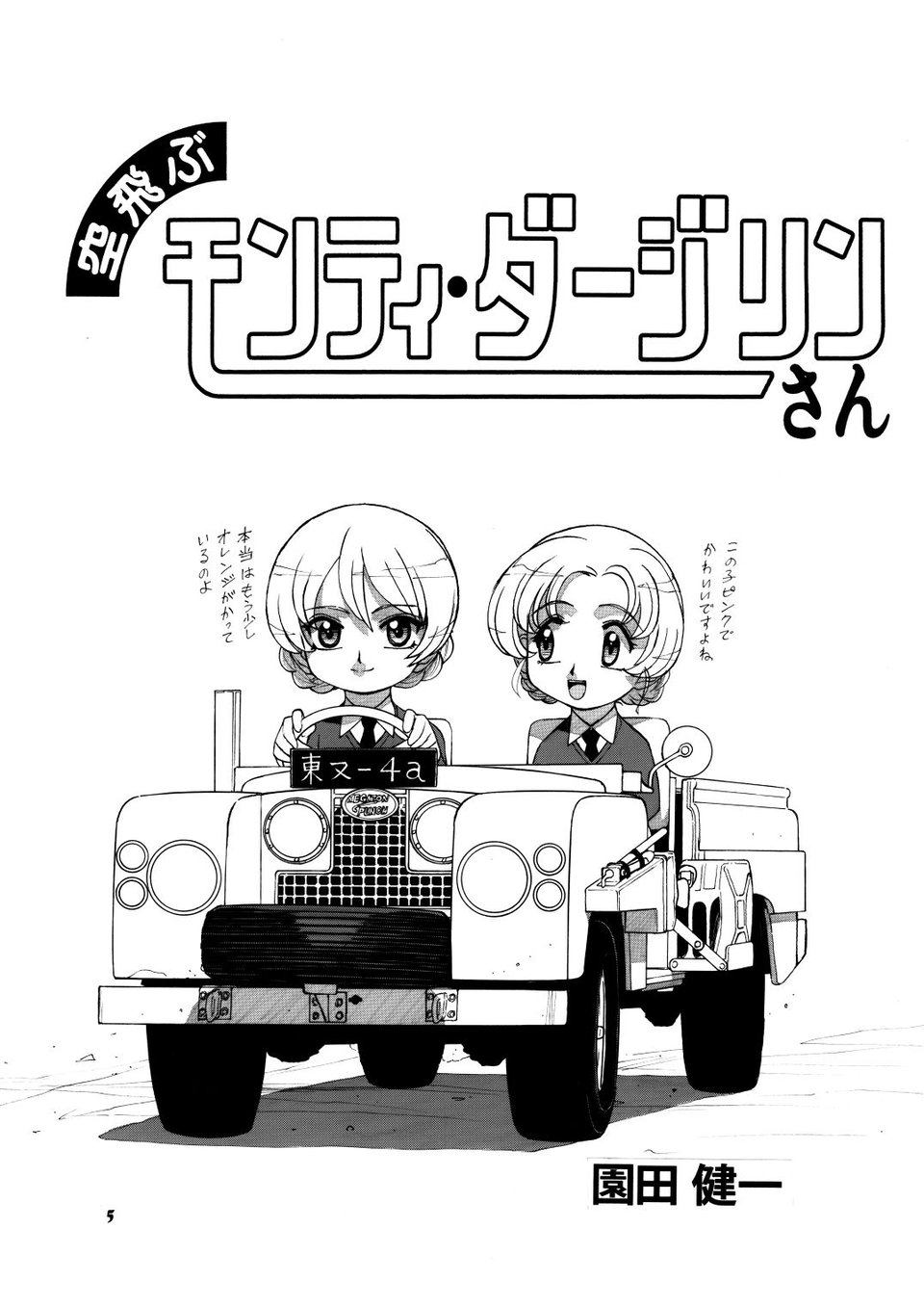 園健同人3 2 ページ目