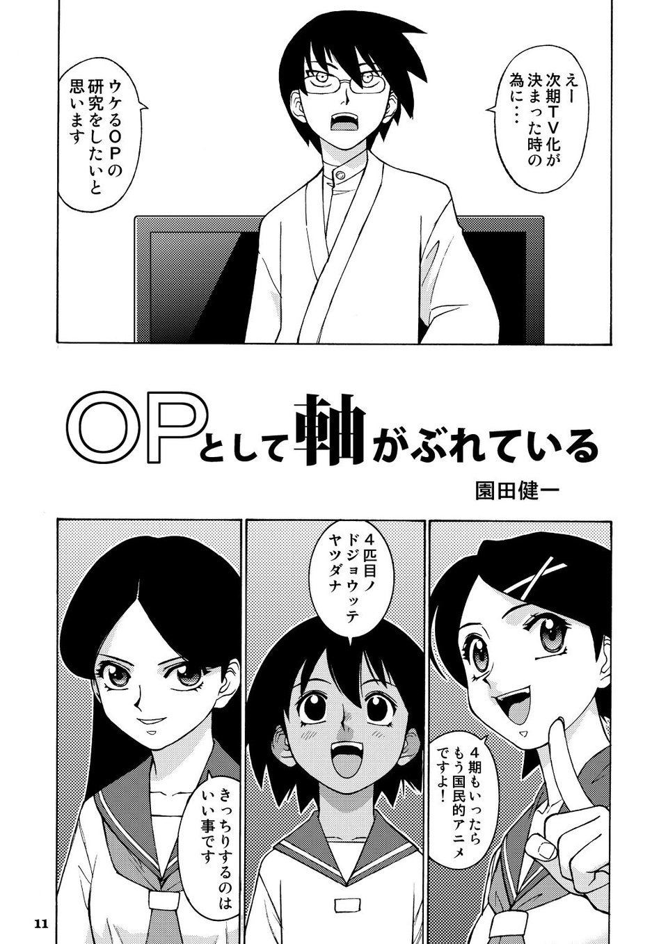 園健同人3 3 ページ目