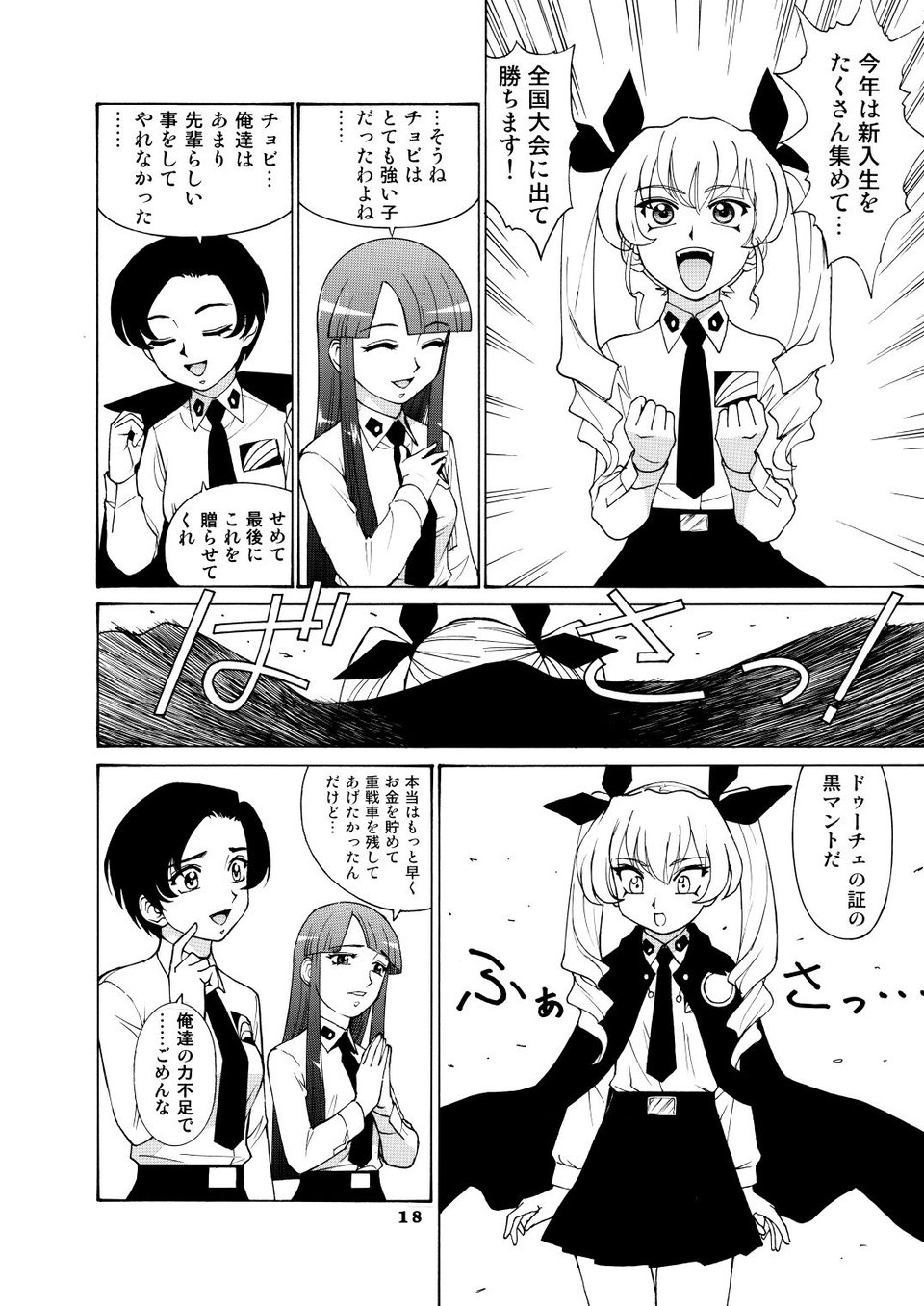 園健同人3 4 ページ目